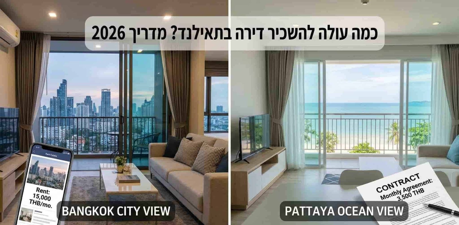 כמה עולה להשכיר דירה בתאילנד